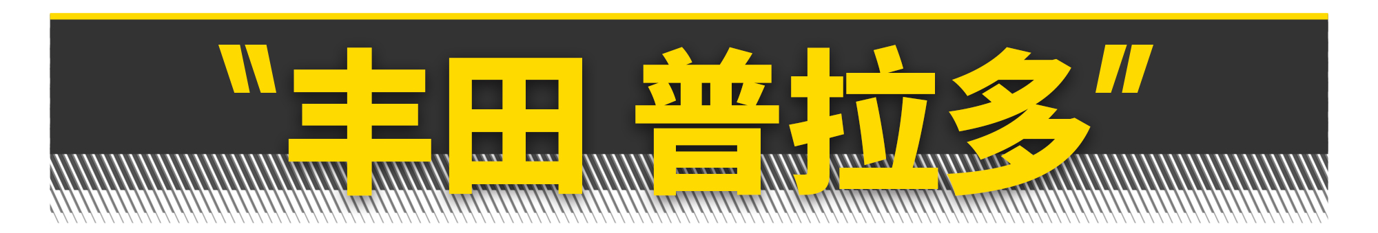 你只要有10萬塊，這10臺硬派SUV就能隨便買