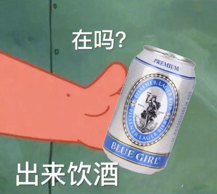 约人喝酒的表情包｜在吗？出来饮酒