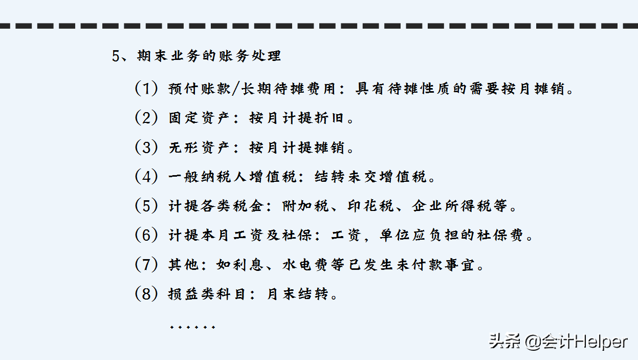 新手上岗不要慌！送你一套会计做账基本流程，附常见业务会计分录