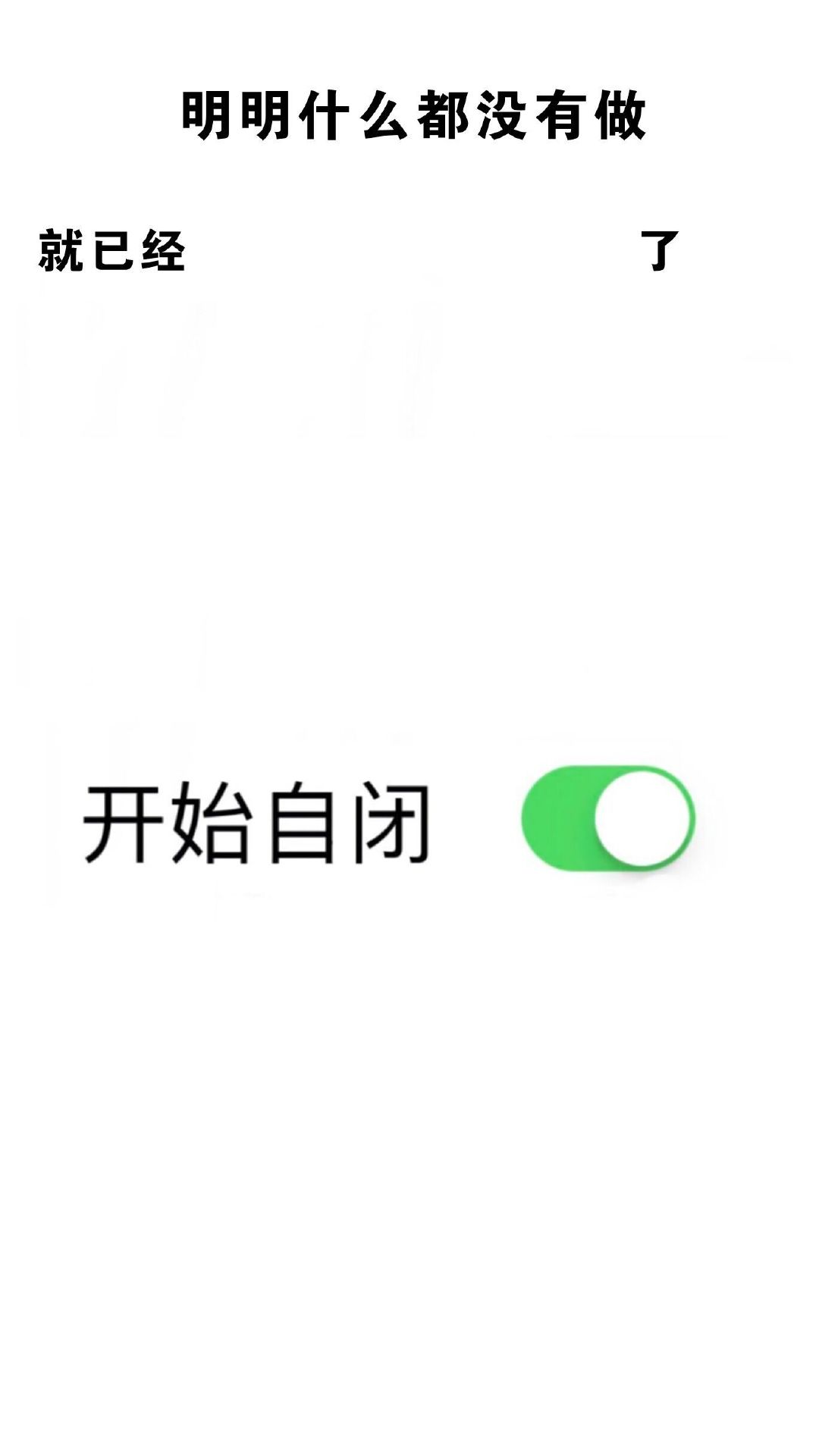 明明什么都没做就已经系列壁纸图片