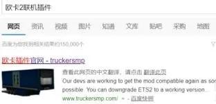 欧洲卡车模拟2怎么样才可以联机