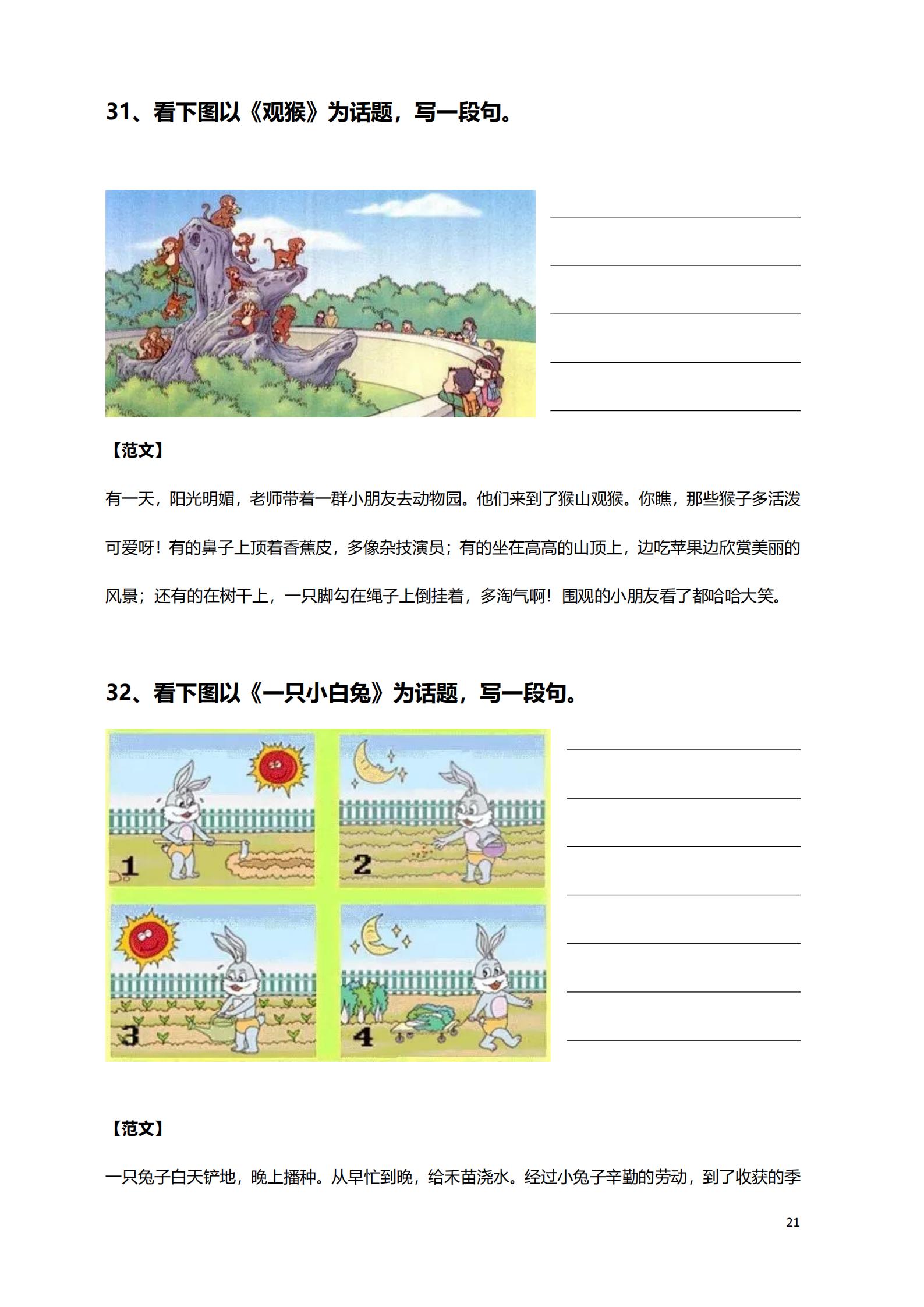 老师整理了100篇看图写话练习，都是一年级常考的，家长收藏