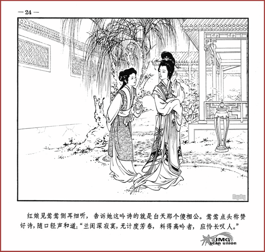 「PP连环画」王叔晖经典代表作《西厢记》全本（彩绘本+白描本）