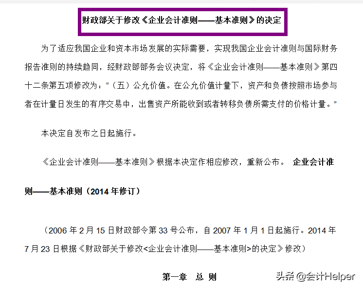 财务人员都需要的：最新完整版企业会计准则及应用指南汇编，送你