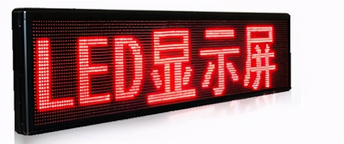 你真的了解LED显示屏吗？