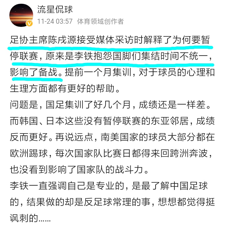 2018中超现在为什么休赛(中超停赛原因曝出！不怪陈戍源，只因李铁抱怨：联赛影响备战)