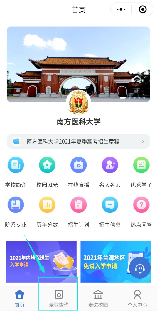 超额招生！南方医科大学2021年广东省本科投档情况公布！