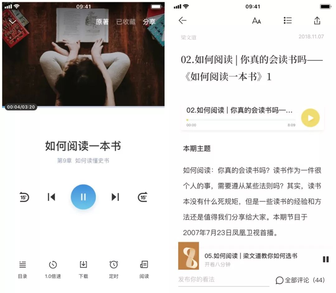 「妙读」「看理想」App：免费听书、在线阅读、读书电台