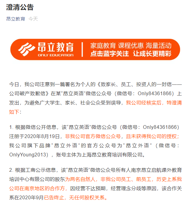 又一家英語培訓機構破產！實控人舉債800多萬，發文向家長承諾：愿用余生償還