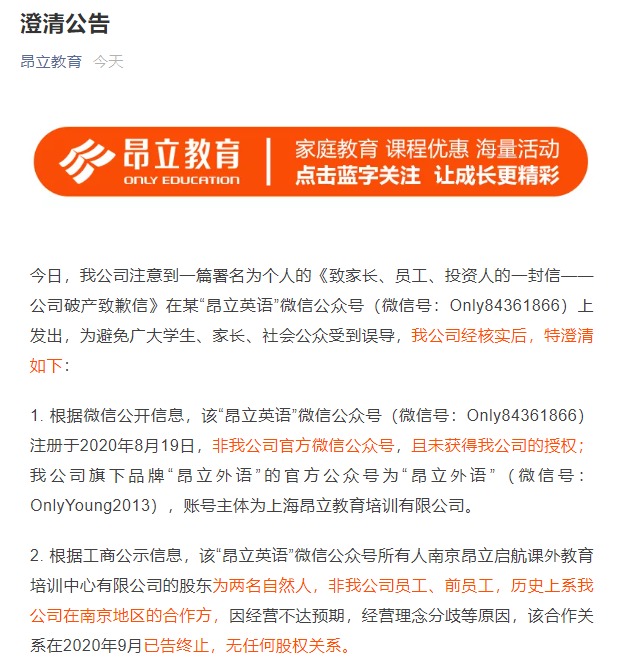 又一家英语培训机构破产！实控人举债800多万，发文向家长承诺：愿用余生偿还