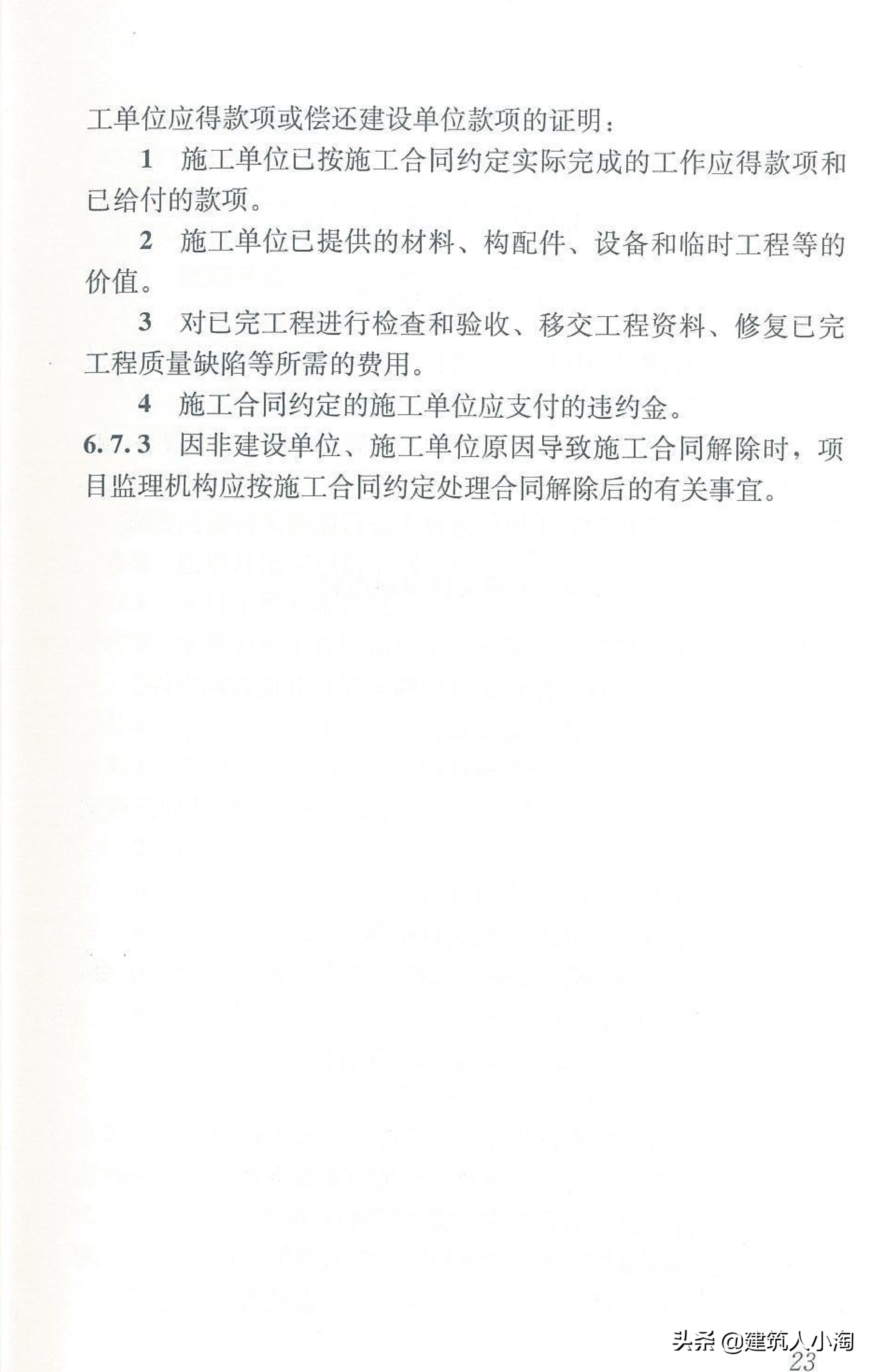 【规范分享】建设工程监理规范（GB50319-2013）