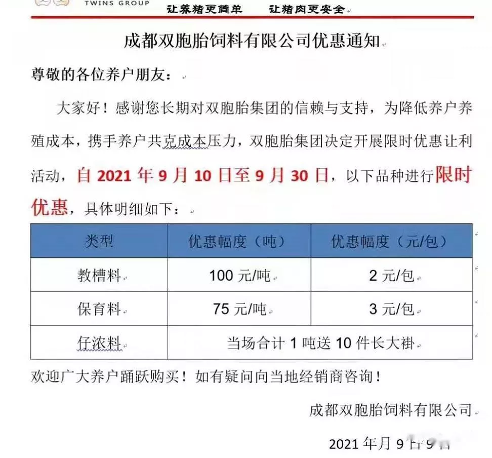 猪价最低跌至5元多！新希望、特驱、通威等饲料涨价100元/吨