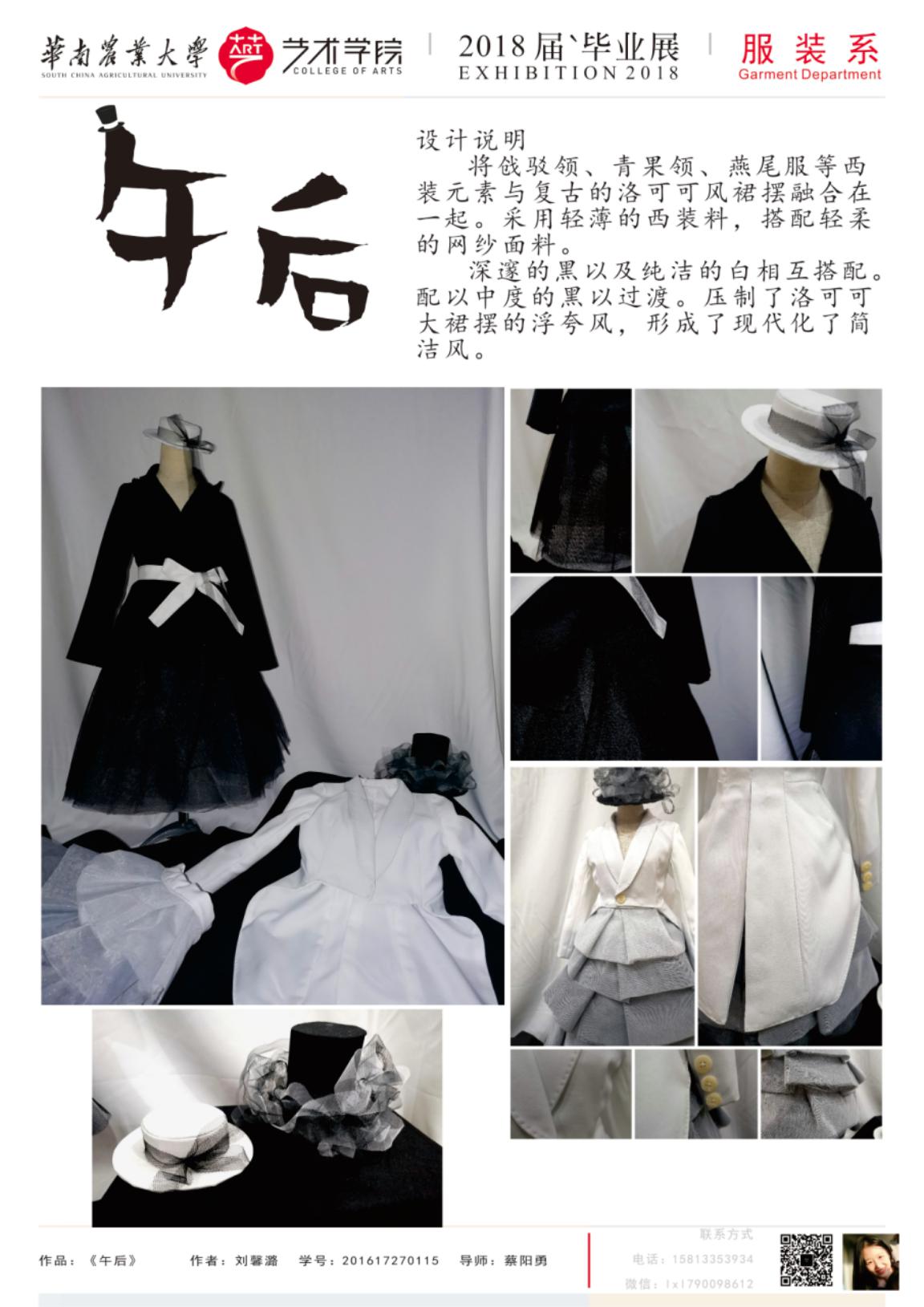 华南农业大学艺术学院服装设计与工程专业毕业展示（一）