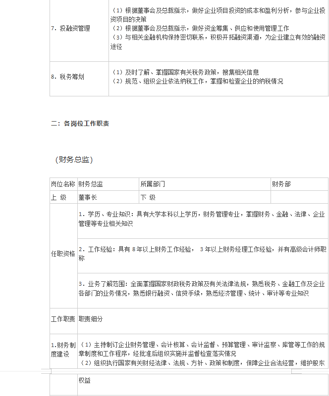 会计人必知！会计工作各岗位工作职责一览表 （收藏备用！）