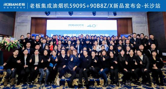 重磅推出集成油烟机，老板电器给予中式烹饪全新定义