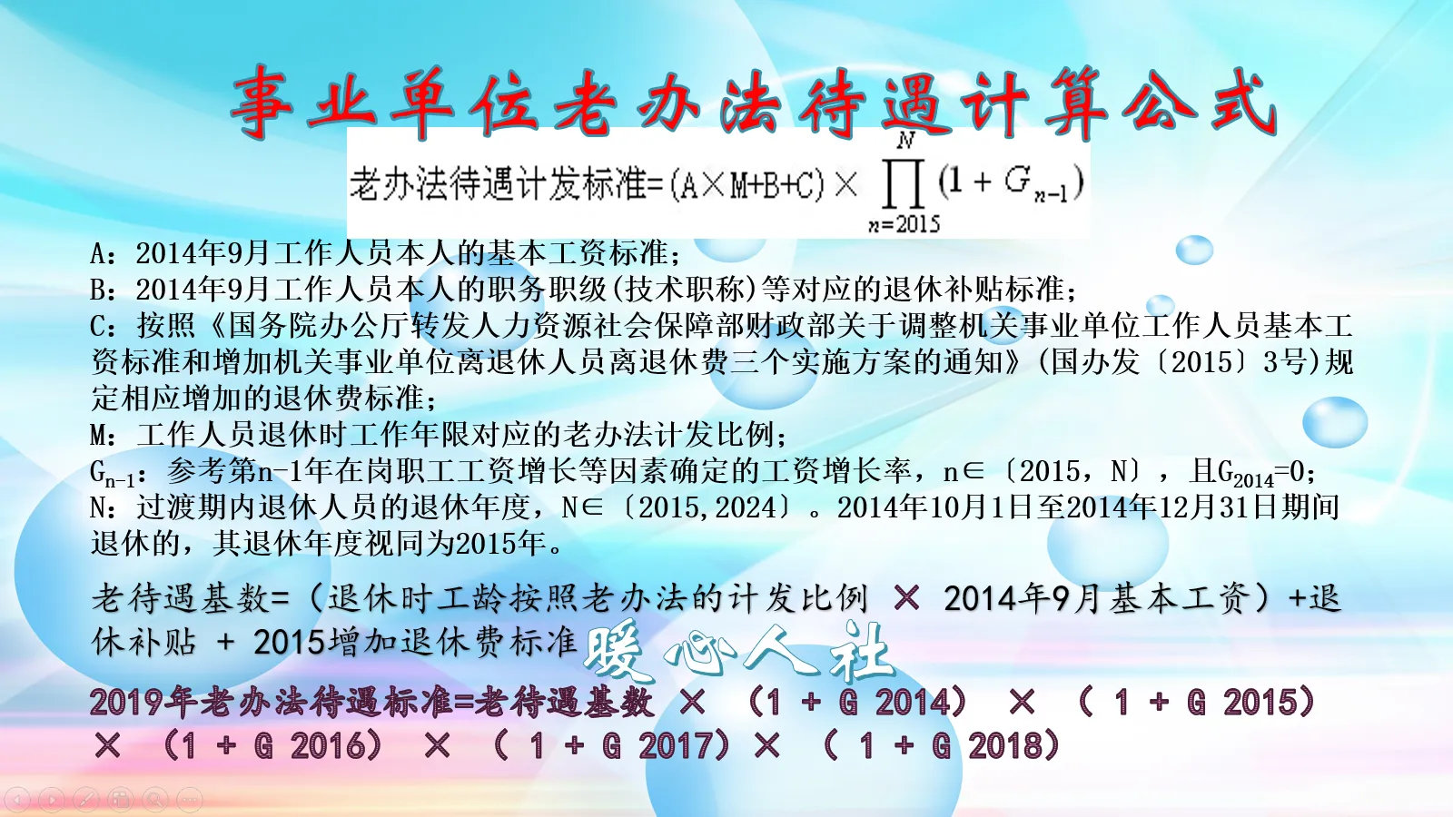 2021年退休的机关事业单位中人的退休金怎么算？职称还有用吗？