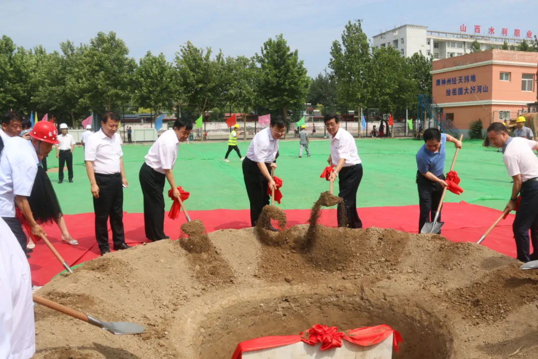 山西水利职业技术学院产教融合实训基地奠基开工仪式举行