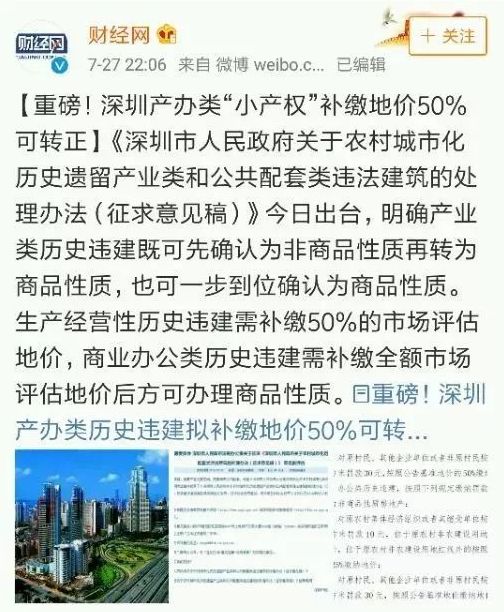 小产权房转正、银行可贷款的传言是怎么来的