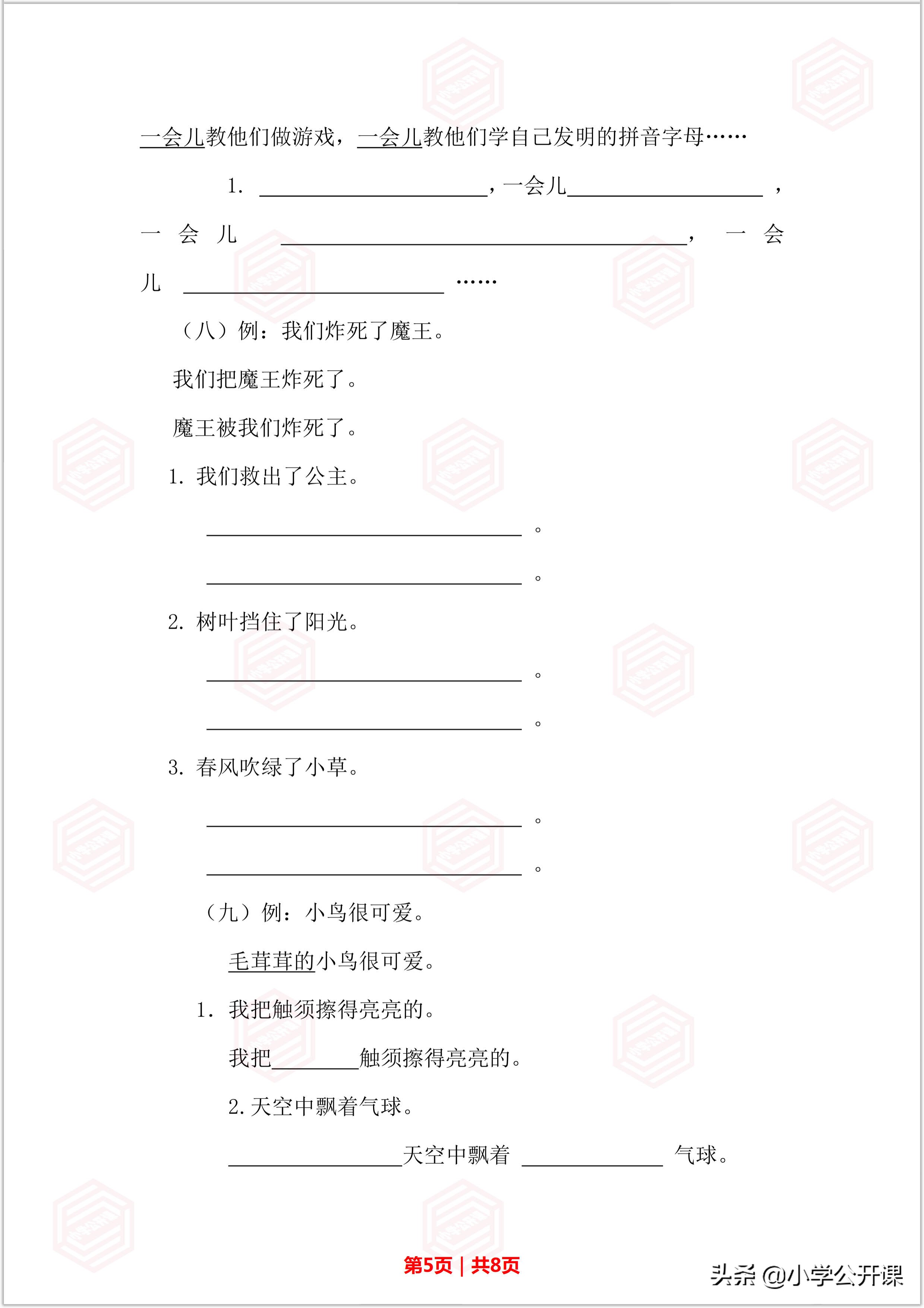 小学二年级语文：仿写句子方法汇总（附试题及答案解析）