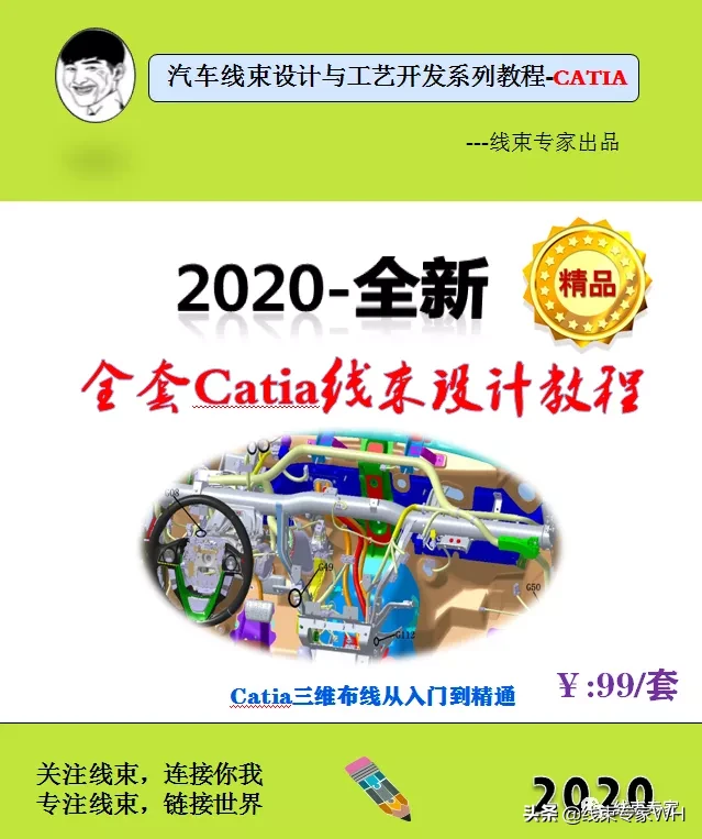 2020最新CATIA线束设计视频教程（CATIA部分）