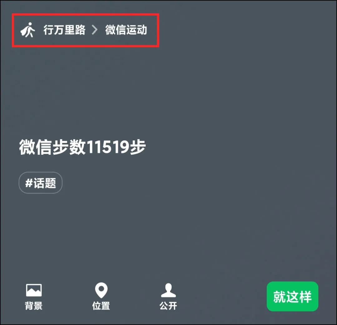 功能被打通：可以设置“运动状态”了