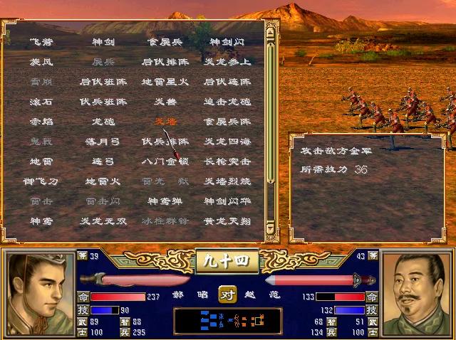 《三国群英传3》武将篇