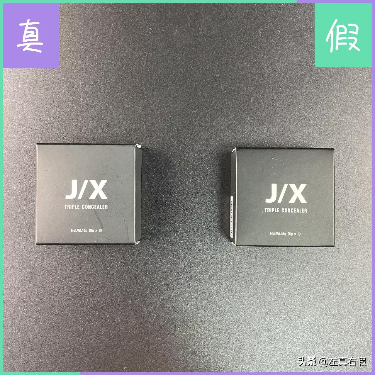 jx遮瑕是正品吗（JX三色遮瑕真假鉴别）