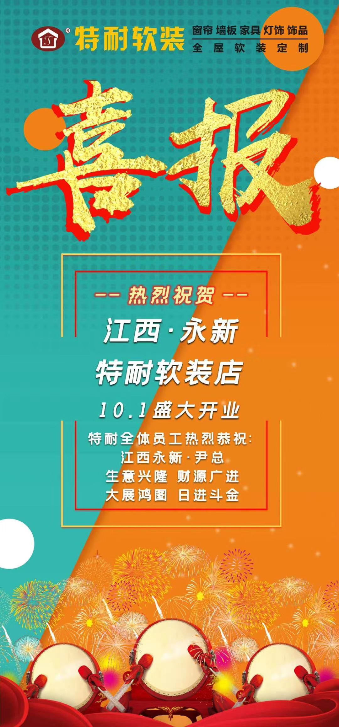 窗簾加盟，選特耐，十大品牌，總部斥資3000萬扶持加盟商