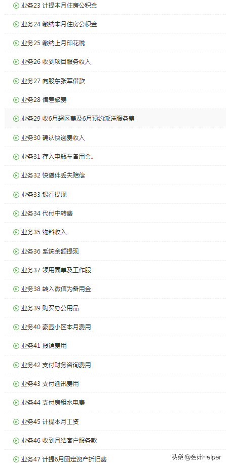 超详细快递行业会计实操业务解析，掌握让你告别加班