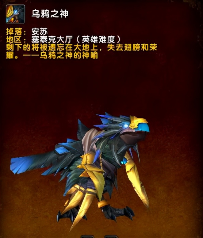 魔兽世界第一大服竟取自坐骑？安苏之名的背后故事