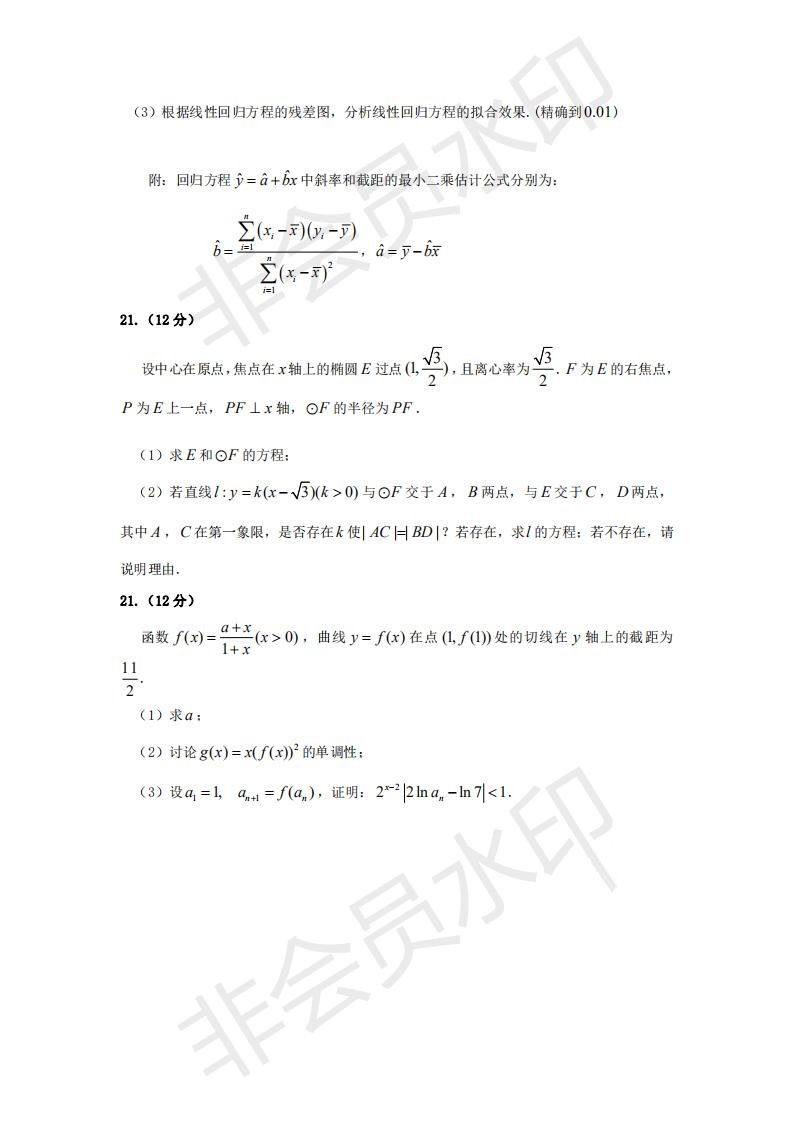 2019—2020普通高等学校招生全国统一考试（模拟卷）