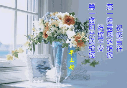 人生如车，或长途，或短途；人生如戏，或喜，或悲，早安