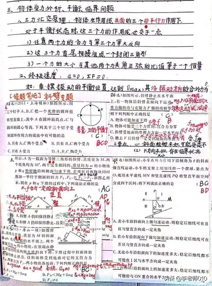 名校物理学生手写笔记（电子版）