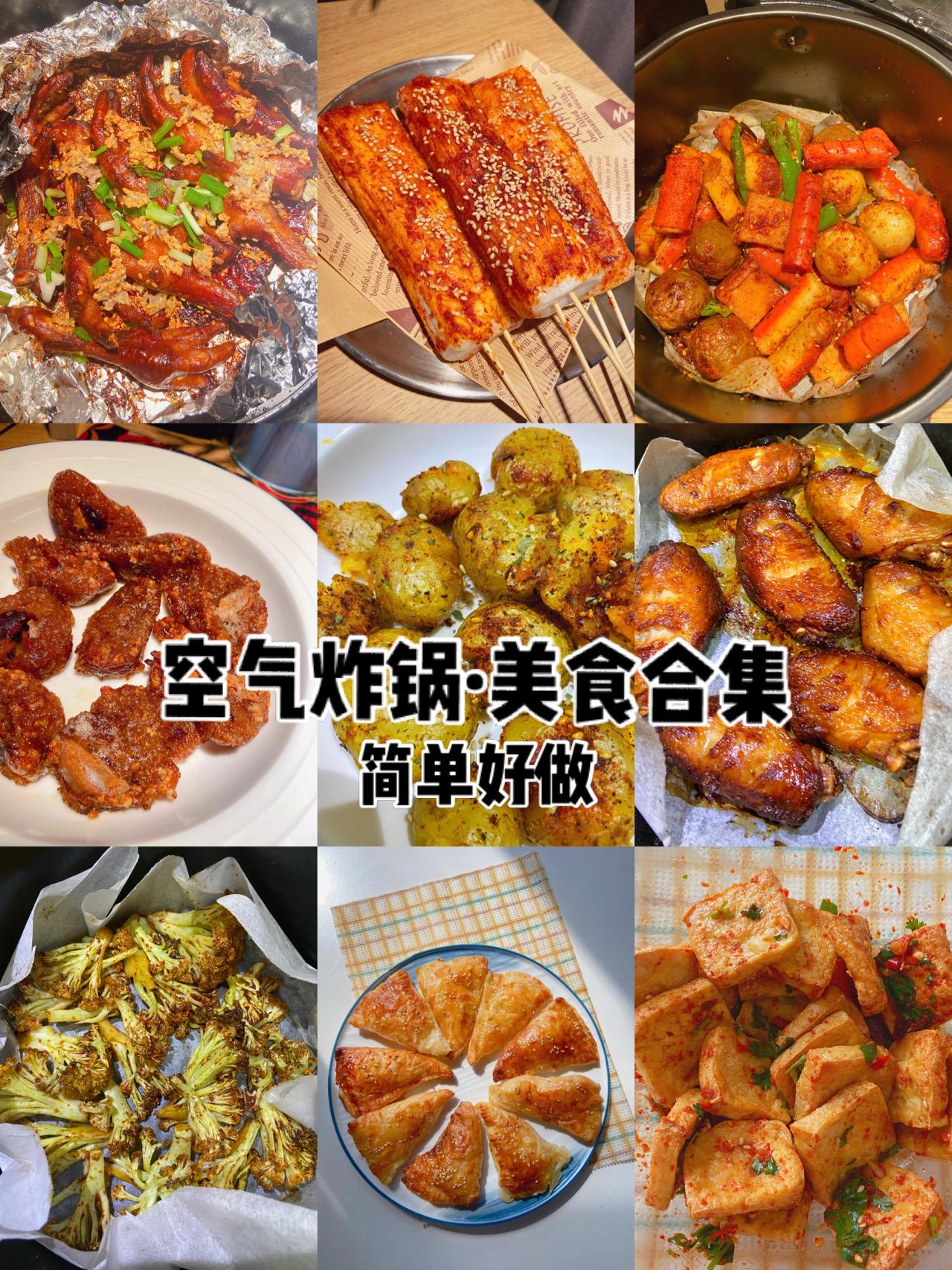 空气炸锅食谱做法大全（附：200道空气炸锅美食最好吃做法） 1