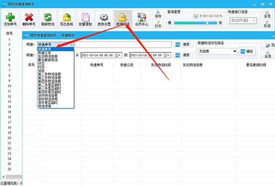 快递中的丢失件、问题件怎么快速查找？