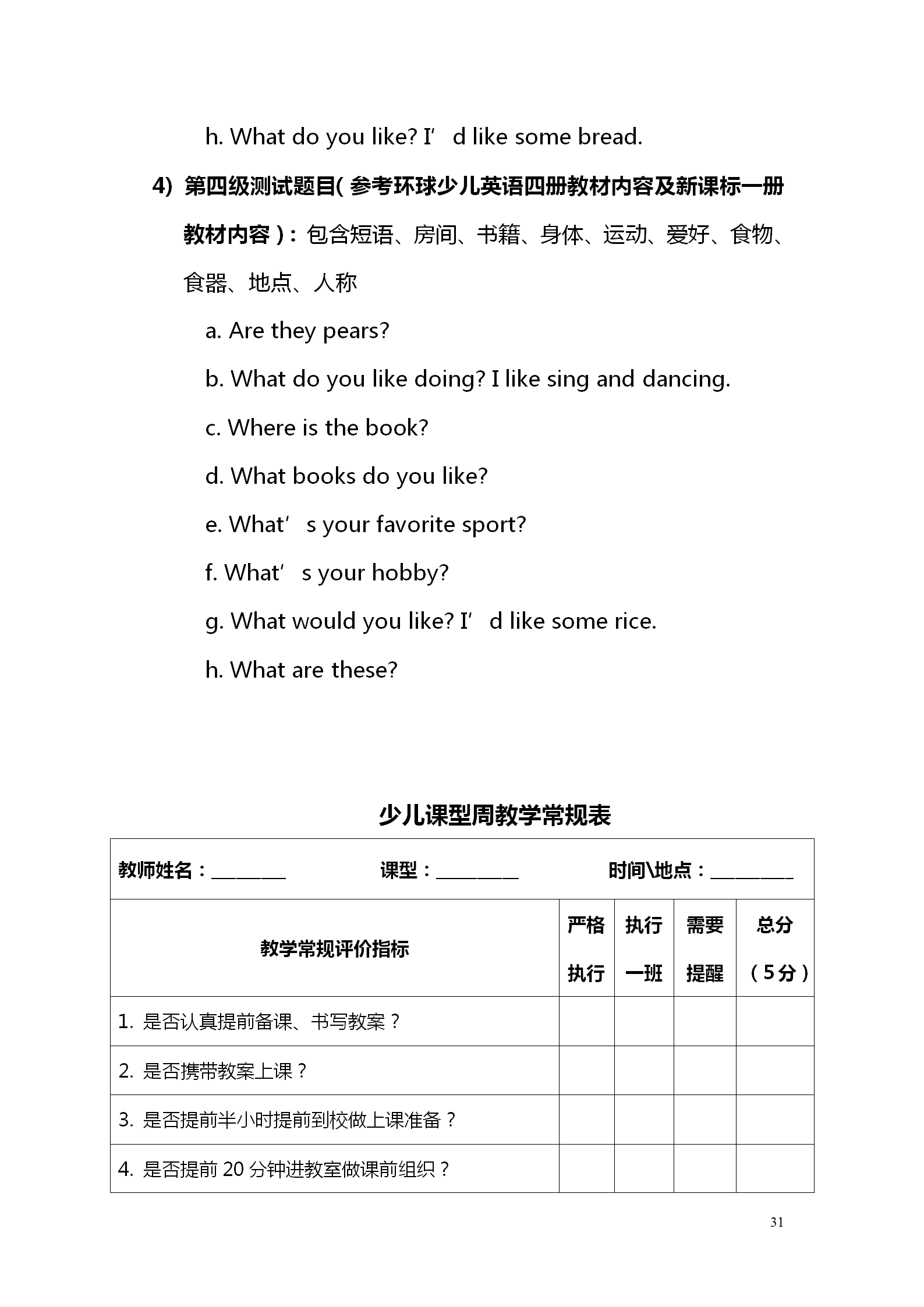 校外培训机构、课外辅导班干货包：辅导老师五类49份常用表格汇总