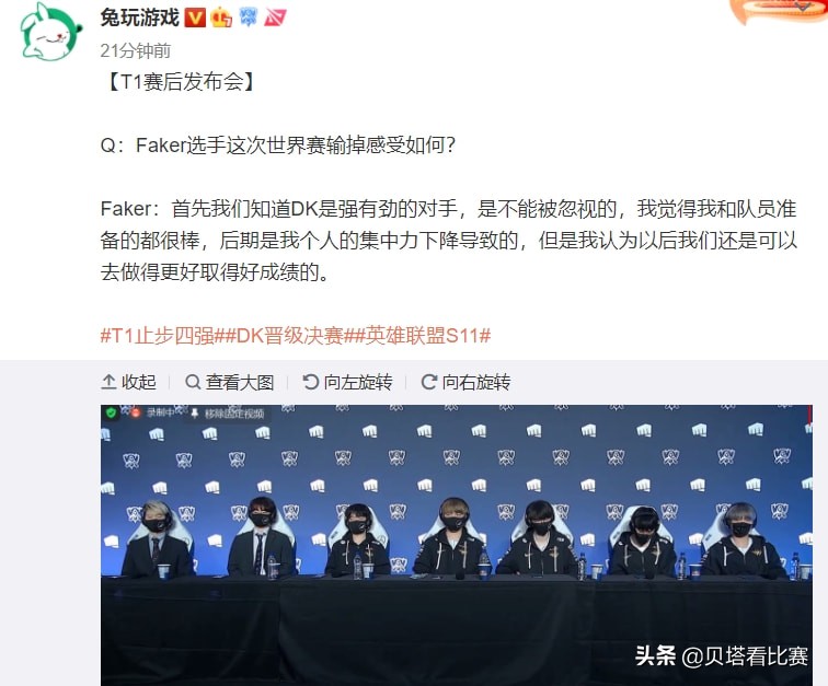 泪目！T1淘汰，Faker主动背锅：输了怪我！承诺不退役，明年再来