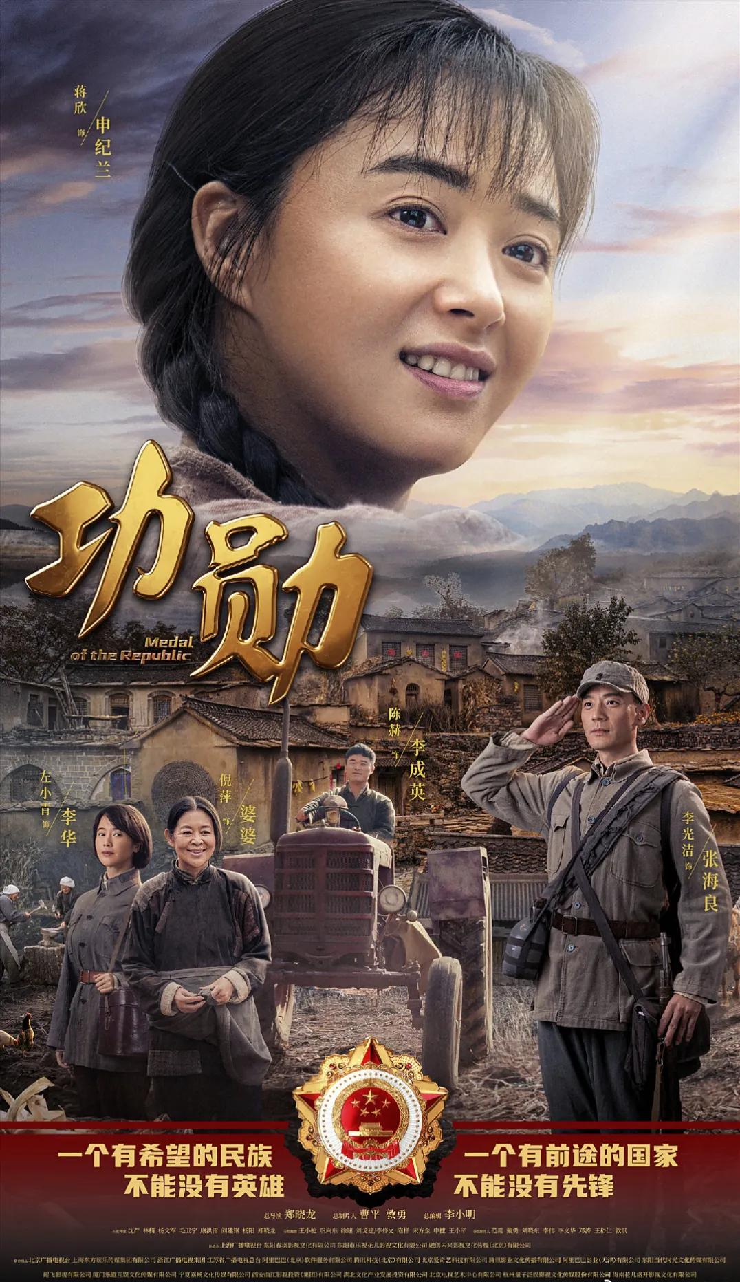 大兰子蒋欣是什么电视剧(《功勋》电视剧热播,蒋欣申纪兰演绎年代励志