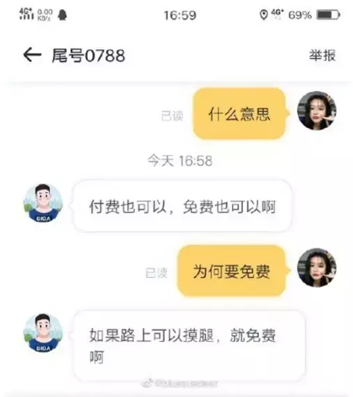 摸腿可免单?网约车性骚扰缘何屡禁不绝?