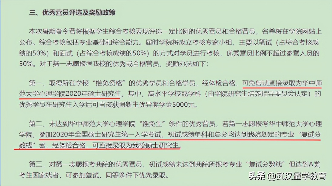 2022华中师范大学心理学保研推免成功经验分享