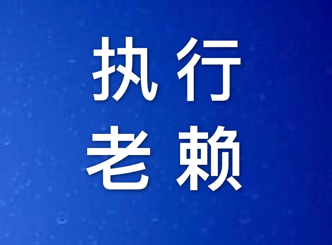 执行律师-查询老赖的财产系列八：退休金