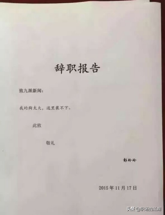 如果你要辞职，以下辞职信可以供你参考