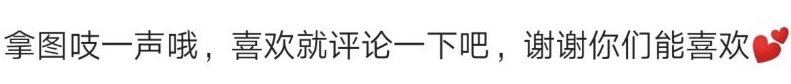 表情包：任何事物 足够爱 就足够勇敢