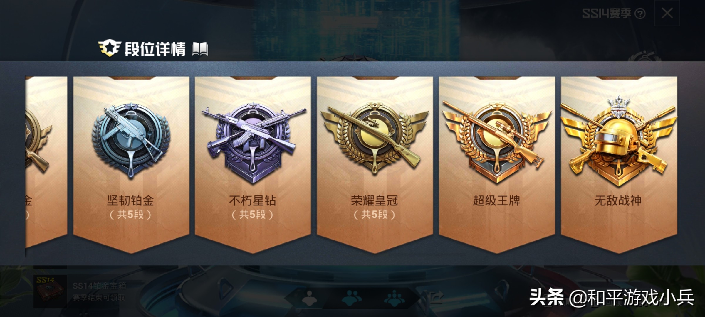 和平精英：SS15段位继承规则，一锅炖的段位，黄金打出皇冠感觉