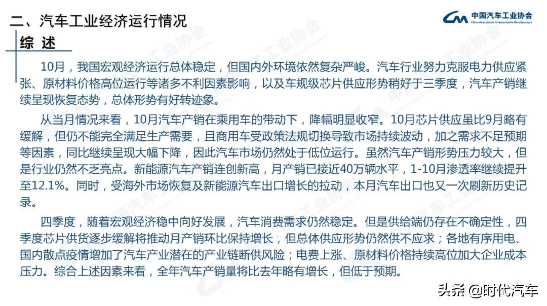 中汽协：2021年10月我国汽车销量达到233.3万辆，环比增长12.8%，同比下降9.4%