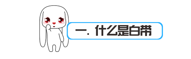 辟谣：出现淡黄色的白带，我是不是生病了？