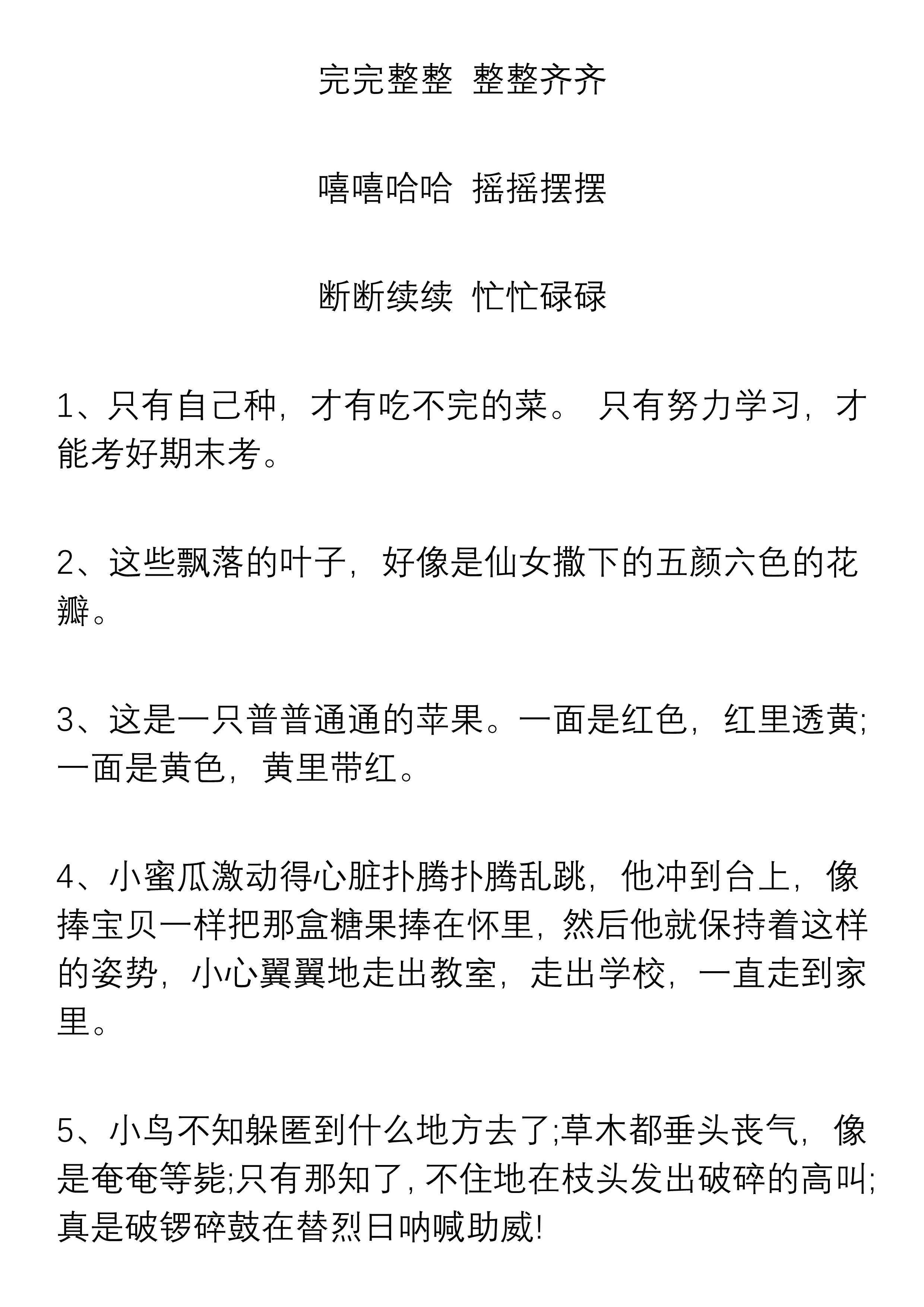 小学一年级：语文好词好句积累，精心整理，看图写话满分不再难