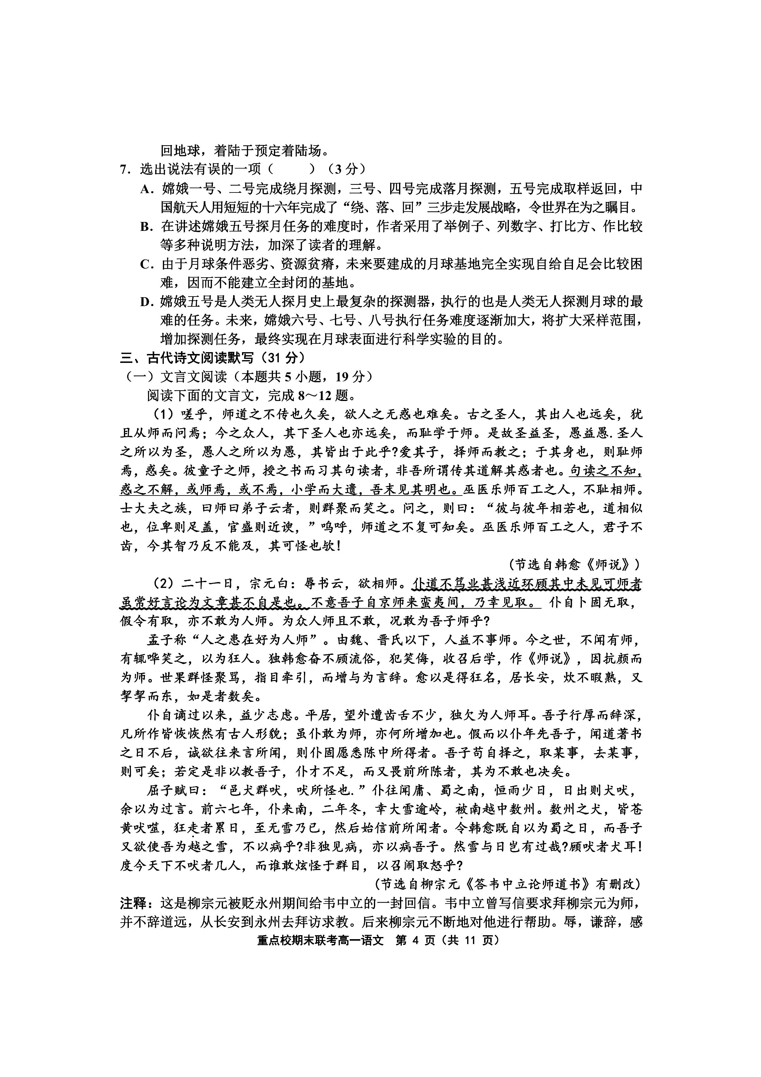 天津六校联考：2021年高一期末语文/数学/英语试卷+答案