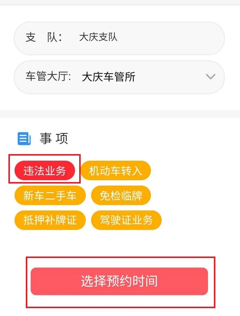 大庆市汽车违章查询,大庆市汽车违章查询网上查询