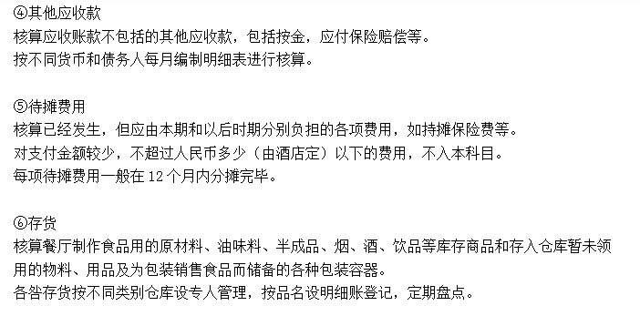酒店会计做账太复杂？这份份超详细的账务处理流程请收好